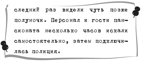 Лео перевел взгляд на следующую газетную вырезку Она называлась Бесследное - фото 4