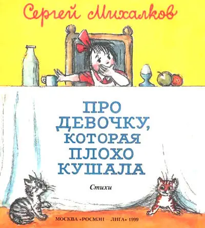 Рисунки В Сутеева Юля плохо кушает Никого не слушает Съешь яичко - фото 1