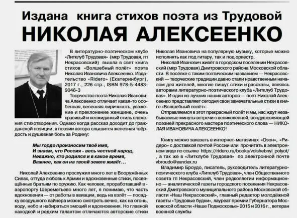 Статья в газете Наш Некрасовский 10 44 от 31 мая 2017 года О творческой и - фото 3