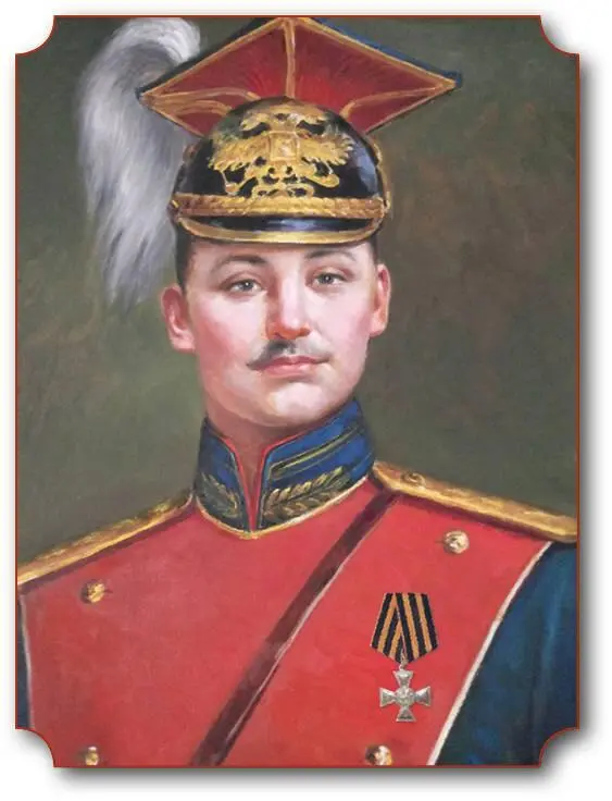 От автора Эта книга посвящается моему деду воину Русской императорской - фото 1