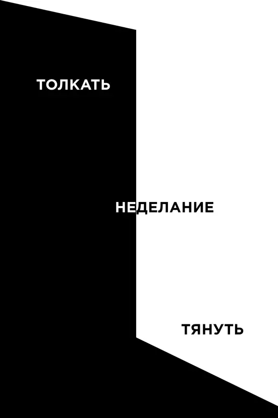 Но мы имеем в виду не это Неделание вовсе не бездействие порождаемое - фото 1