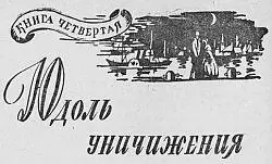 Глава I РАЗНОВИДНОСТЬ ПРОТЕСТАНТИЗМА НЕИЗВЕСТНАЯ БОССЮЭ 65 Боссюэ Жак - фото 7