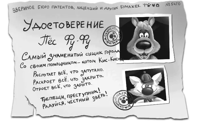 Тушкан долго вертел в лапах документ а потом перевернув его вверх ногами - фото 9