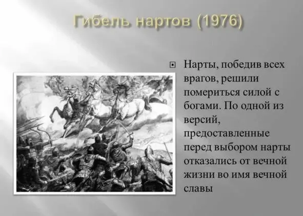 Кавказа дети дети мира Где честь и гордость не порок Где старины глубокой - фото 2