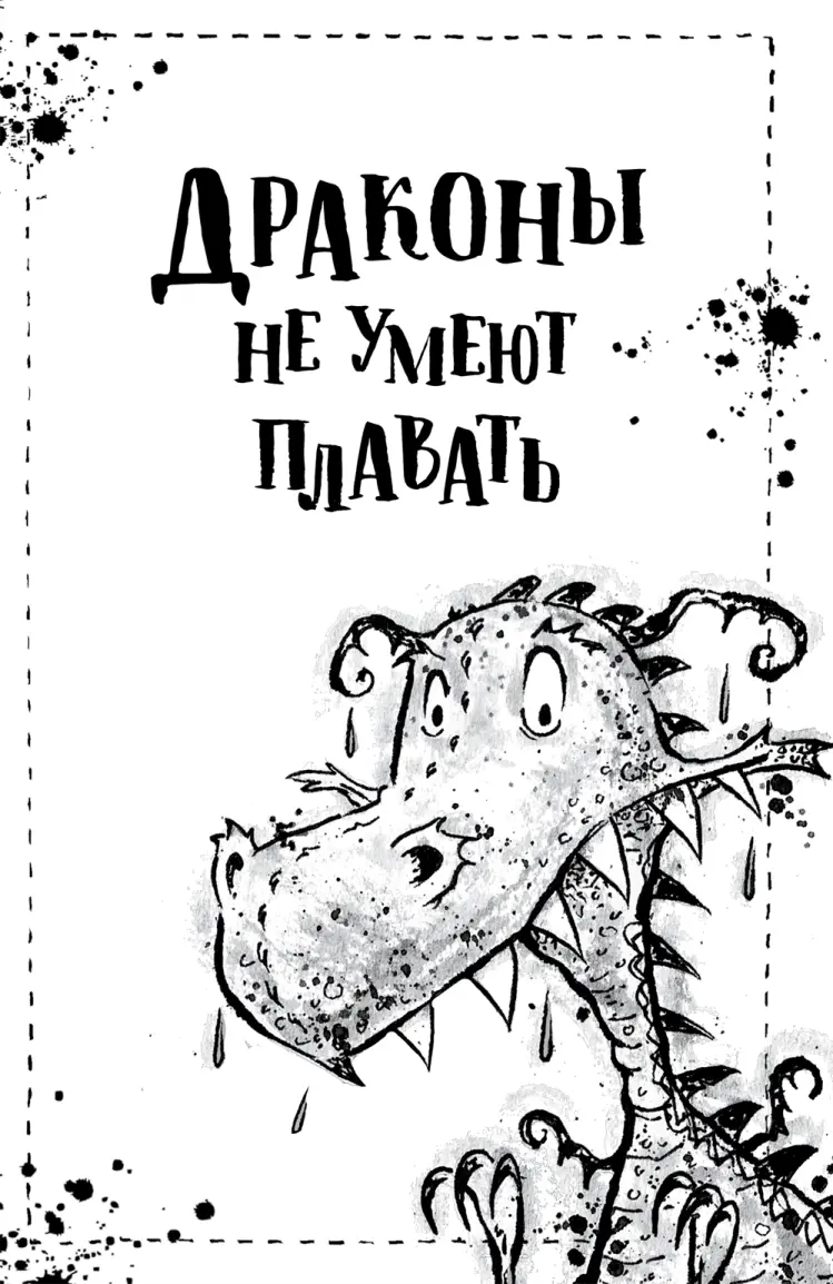 Единственному и неповторимому мистеру Меллингу с любовью В Ф Посвящается - фото 1