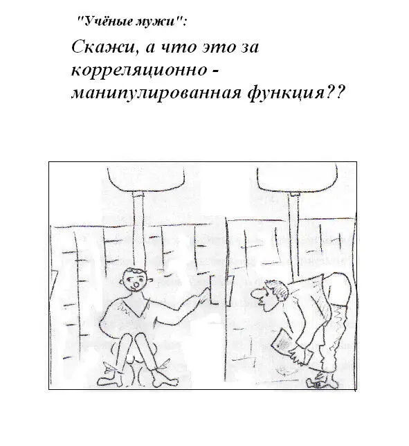 Часть 5 Нарисовано на лекциях шариковой ручкой - фото 68