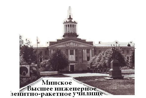 Свет науки Войск ПВО так называли профессорскопреподавательский состав - фото 22