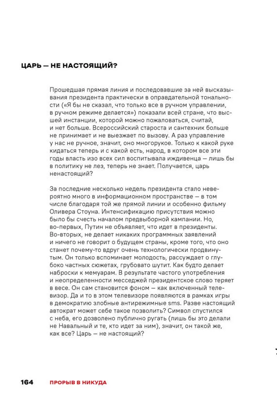 Чай с Путиным Политэкономия российского авторитаризма - фото 162