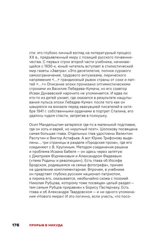 Чай с Путиным Политэкономия российского авторитаризма - фото 174