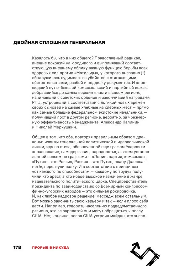 Чай с Путиным Политэкономия российского авторитаризма - фото 176