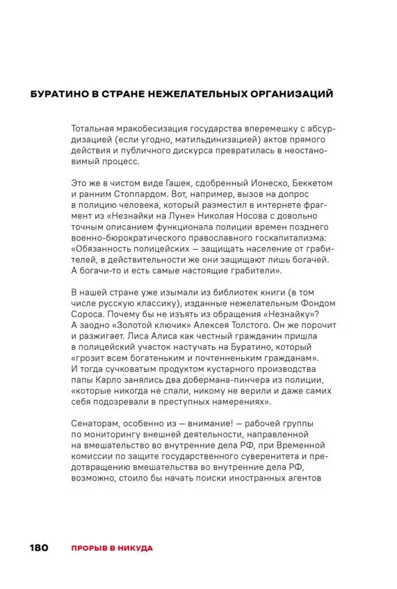 Чай с Путиным Политэкономия российского авторитаризма - фото 178