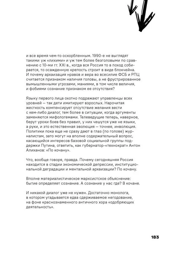 Чай с Путиным Политэкономия российского авторитаризма - фото 181