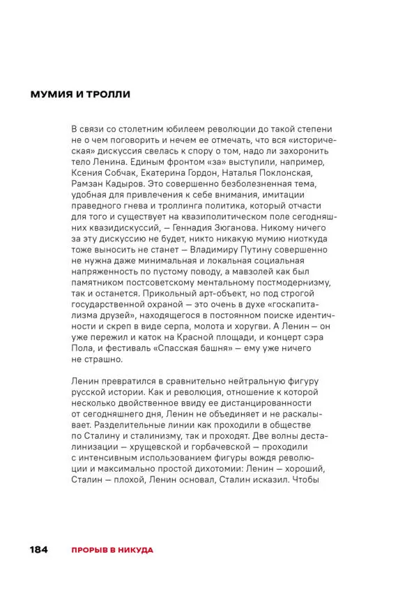 Чай с Путиным Политэкономия российского авторитаризма - фото 182
