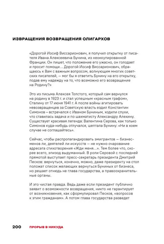 Чай с Путиным Политэкономия российского авторитаризма - фото 198