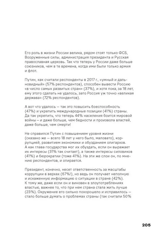 Чай с Путиным Политэкономия российского авторитаризма - фото 203
