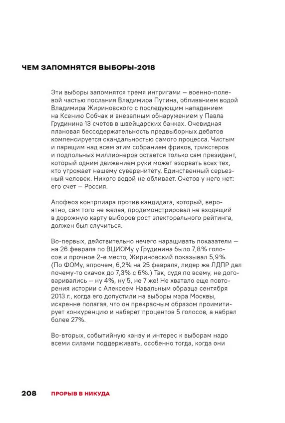 Чай с Путиным Политэкономия российского авторитаризма - фото 206
