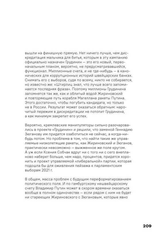Чай с Путиным Политэкономия российского авторитаризма - фото 207