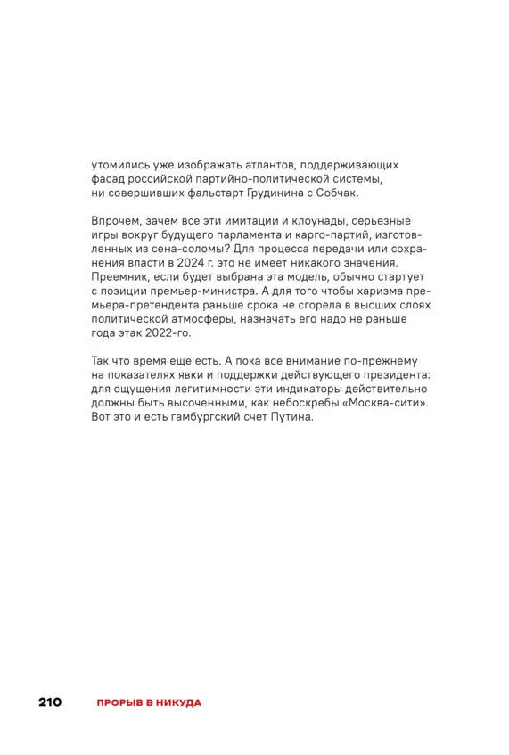 Чай с Путиным Политэкономия российского авторитаризма - фото 208