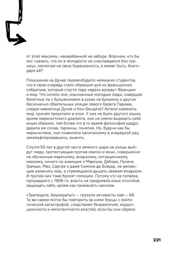 Чай с Путиным Политэкономия российского авторитаризма - фото 219