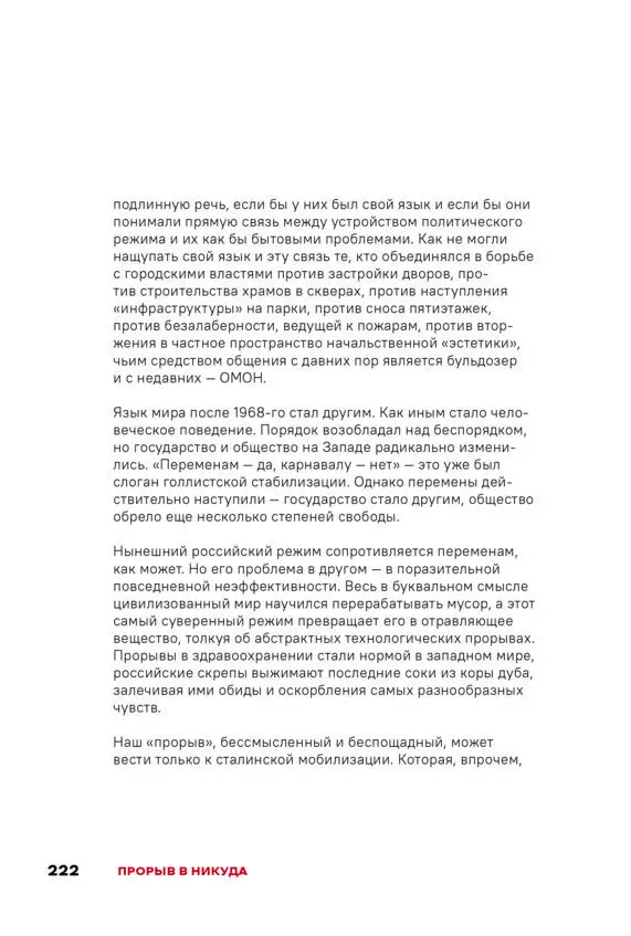 Чай с Путиным Политэкономия российского авторитаризма - фото 220