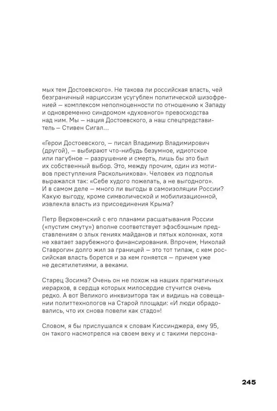 Чай с Путиным Политэкономия российского авторитаризма - фото 243