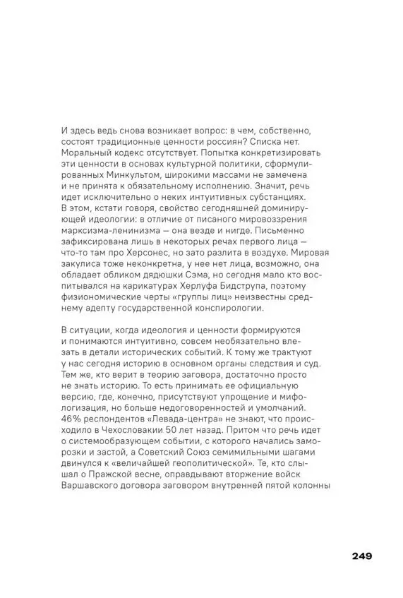 Чай с Путиным Политэкономия российского авторитаризма - фото 247