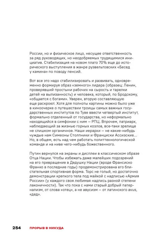 Чай с Путиным Политэкономия российского авторитаризма - фото 252