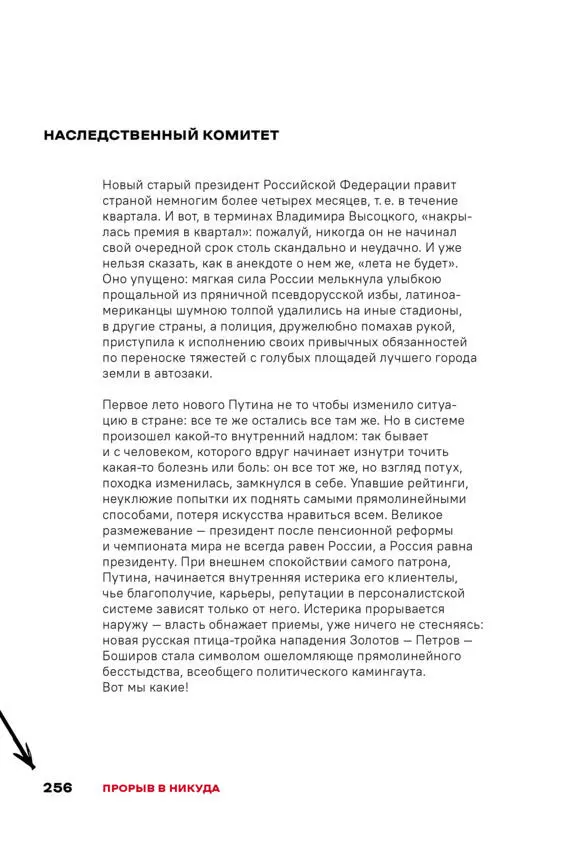 Чай с Путиным Политэкономия российского авторитаризма - фото 254