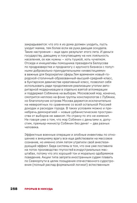 Чай с Путиным Политэкономия российского авторитаризма - фото 256