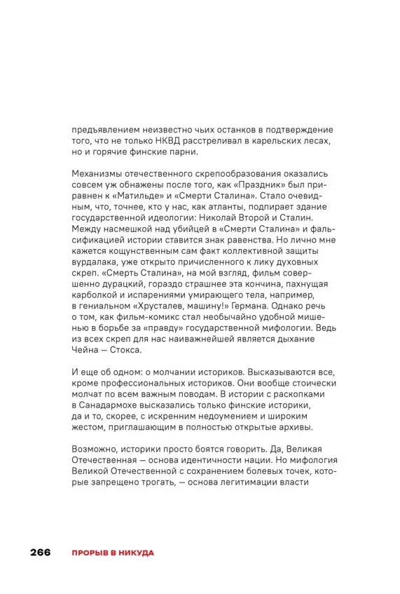 Чай с Путиным Политэкономия российского авторитаризма - фото 264