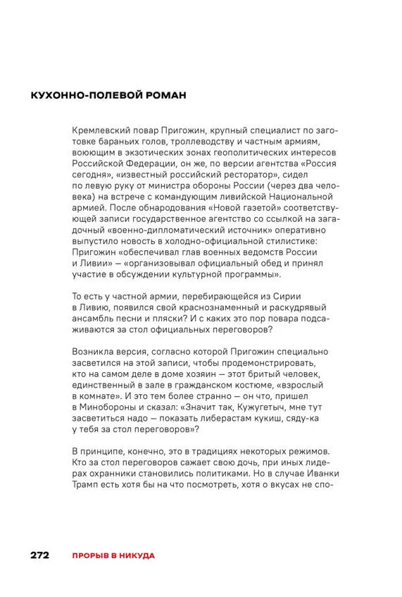 Чай с Путиным Политэкономия российского авторитаризма - фото 270