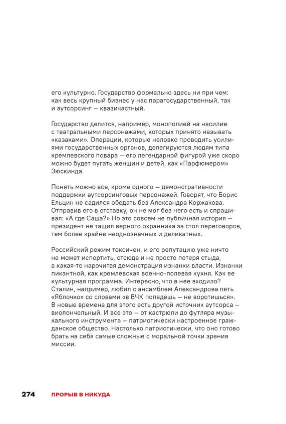 Чай с Путиным Политэкономия российского авторитаризма - фото 272