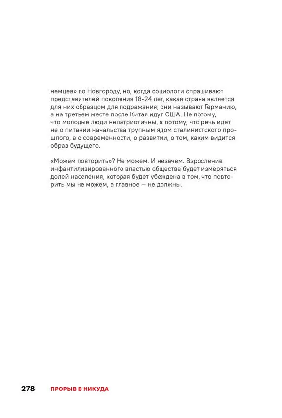 Чай с Путиным Политэкономия российского авторитаризма - фото 276