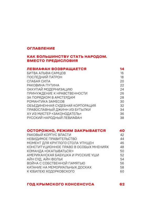 Чай с Путиным Политэкономия российского авторитаризма - фото 286