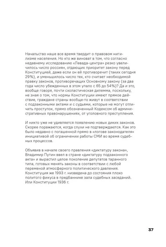 Чай с Путиным Политэкономия российского авторитаризма - фото 35