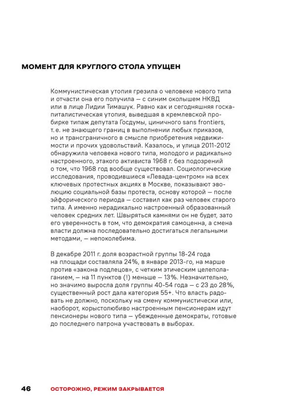 Чай с Путиным Политэкономия российского авторитаризма - фото 44