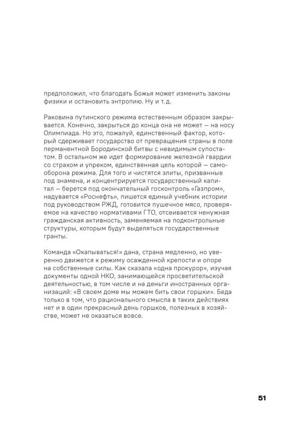 Чай с Путиным Политэкономия российского авторитаризма - фото 49