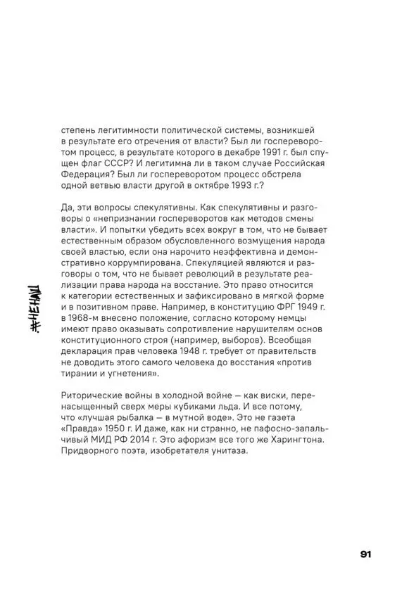 Чай с Путиным Политэкономия российского авторитаризма - фото 89