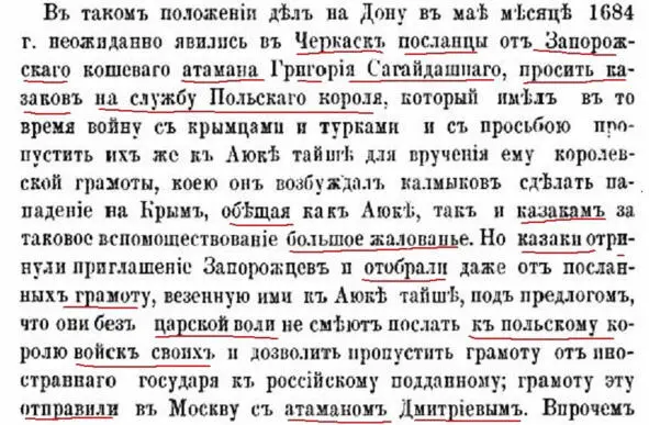 Цитата из книги историка ВД Сухорукова Историческое описание земель Войска - фото 12