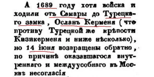 Цитата из книги АИРигельмана История или повествование о Донских Казаках - фото 14