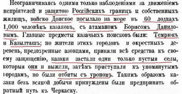 Из ениги ВДСухорукова Историческое описание земли Войска Донского Другие - фото 18