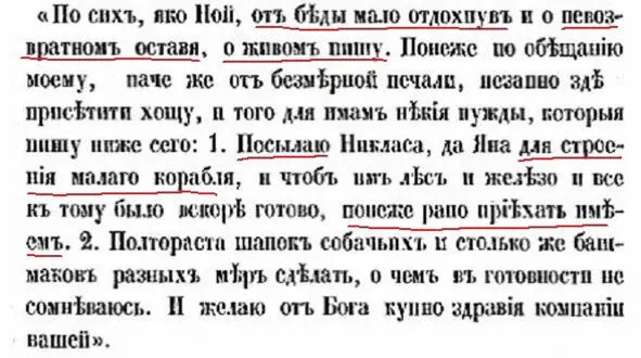Цитата из книги Н Устрялова История царствования Петра Великого Петр хотел - фото 24