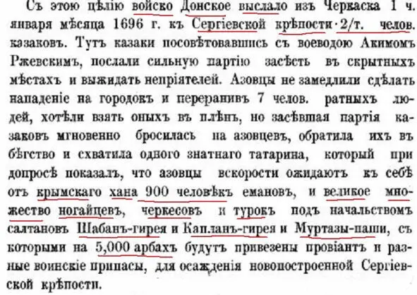 Из ениги ВДСухорукова Историческое описание земли Войска Донского После - фото 31