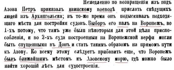 Фрагмент из книги П П Филевского История города Таганрога Заготовка леса - фото 32