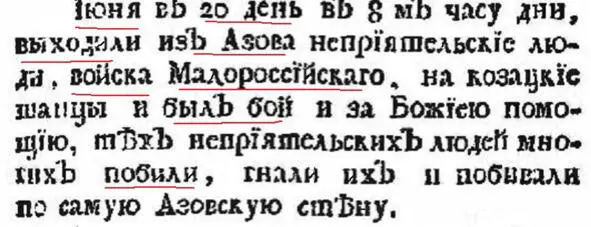Цитата из книги Василия РубанаПоход боярина Шеина 23 июняв ночь наши войска - фото 40