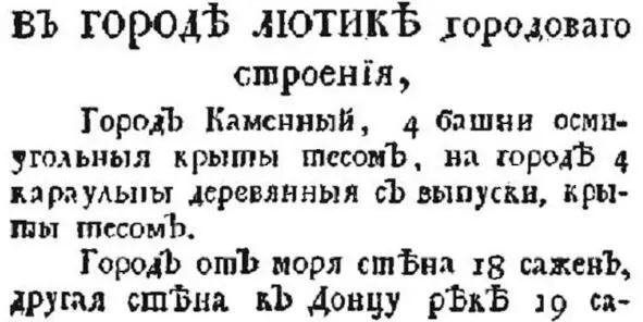 Цитата из книги Рубана Поход боярина Шеина Цитата из книги Рубана Поход - фото 45