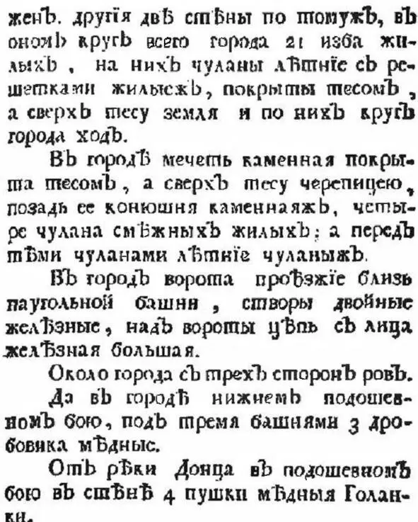 Цитата из книги Рубана Поход боярина Шеина В городе Лютик описано было - фото 46