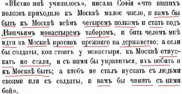 Цитата из книги Николая Устрялова Потешные и Азовские походы Для быстрого - фото 57