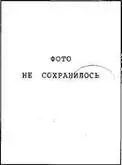 Наиболее вероятное место и время рождения местечко Дунаевец Подольской - фото 62