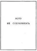 Крестьянин деревни Салтыковка на Алтае В декабре 1917 года вернулся домой с - фото 64